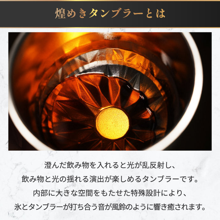 煌めきタンブラー 230ml｜ANZZYU ステンレス 真空断熱・選べる特典付・家飲みに最適