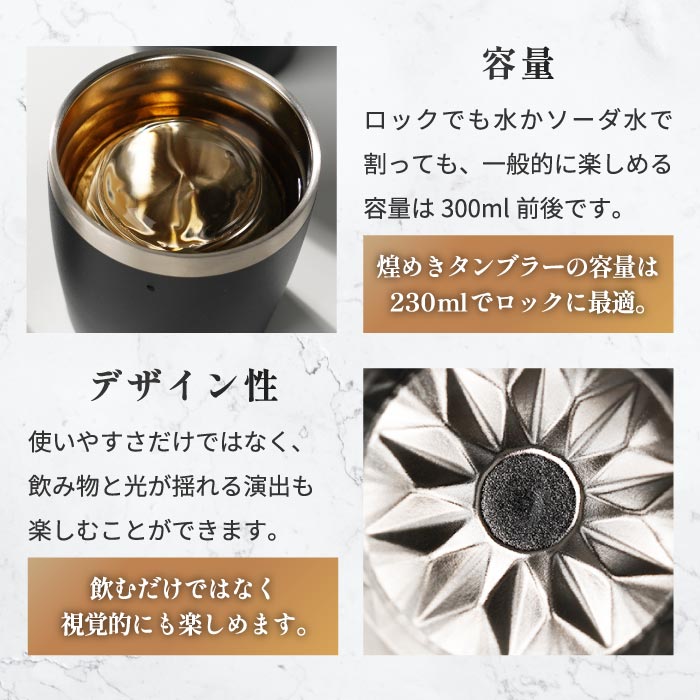 煌めきタンブラー 230ml｜ANZZYU ステンレス 真空断熱・選べる特典付・家飲みに最適