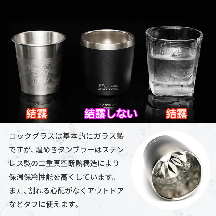 煌めきタンブラー 230ml｜ANZZYU ステンレス 真空断熱・選べる特典付・家飲みに最適