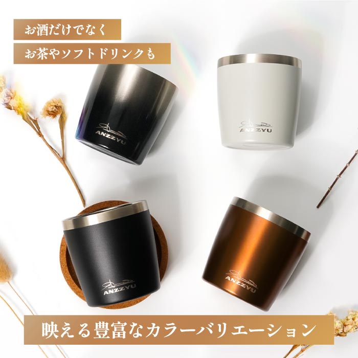 煌めきタンブラー 230ml｜ANZZYU ステンレス 真空断熱・選べる特典付・家飲みに最適