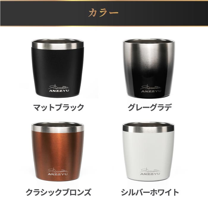 煌めきタンブラー 230ml｜ANZZYU ステンレス 真空断熱・選べる特典付・家飲みに最適