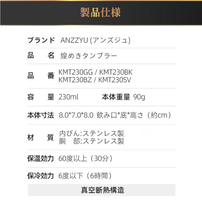 煌めきタンブラー 230ml｜ANZZYU ステンレス 真空断熱・選べる特典付・家飲みに最適