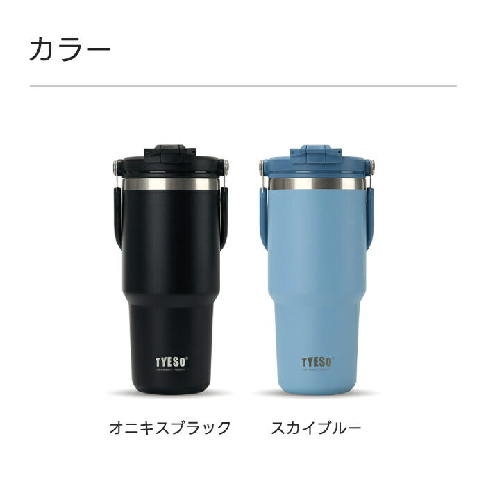 TYESO ポータブルタンブラー 750ml 蓋付き 2WAY 直飲み ストロー対応 ステンレス 保温保冷 おしゃれ 大容量 真空断熱 水筒 マグボトル スリム 漏れない 車載OK ハンドル付き 持ち運び コーヒー アウトドア 通勤 通学 オフィス プレゼント 新生活