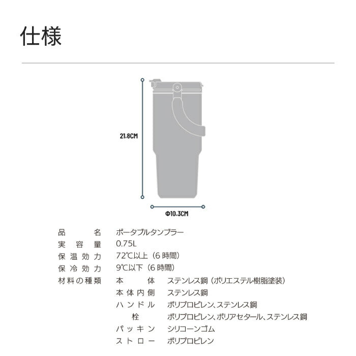 TYESO ポータブルタンブラー 750ml 蓋付き 2WAY 直飲み ストロー対応 ステンレス 保温保冷 おしゃれ 大容量 真空断熱 水筒 マグボトル スリム 漏れない 車載OK ハンドル付き 持ち運び コーヒー アウトドア 通勤 通学 オフィス プレゼント 新生活