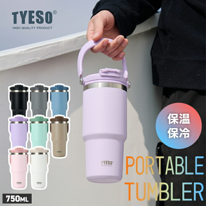 TYESO ポータブルタンブラー 750ml 蓋付き 2WAY 直飲み ストロー対応 ステンレス 保温保冷 おしゃれ 大容量 真空断熱 水筒 マグボトル スリム 漏れない 車載OK ハンドル付き 持ち運び コーヒー アウトドア 通勤 通学 オフィス プレゼント 新生活