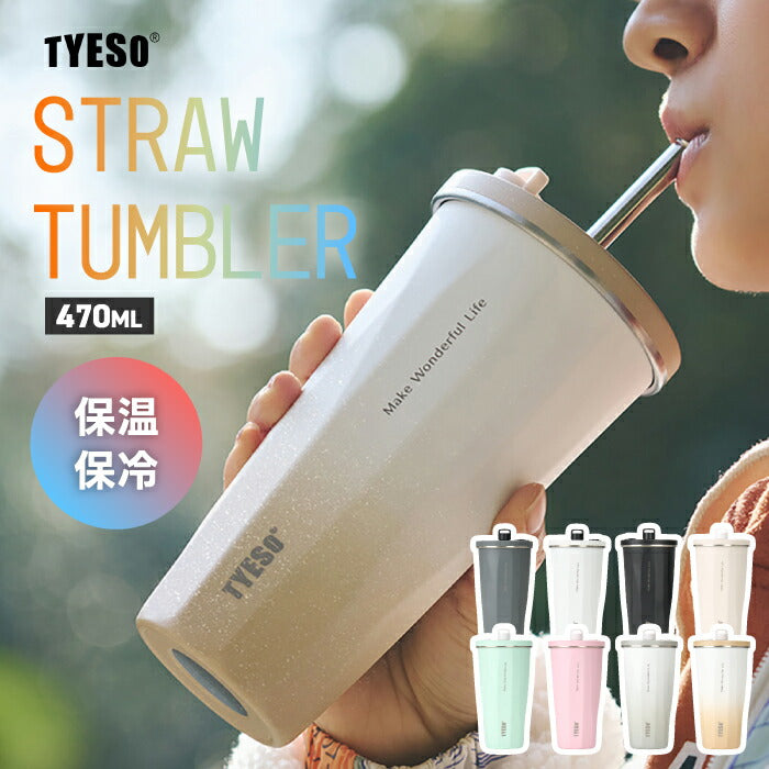 TYESO ストロータンブラー 470ml 蓋付き ステンレス 保温保冷 おしゃれ 大容量 真空断熱 マイボトル コップ型 直飲み 水筒 ポップアップ キャップホルダー付き 洗いやすい 持ち運び 漏れにくい オフィス アウトドア スポーツ プレゼント
