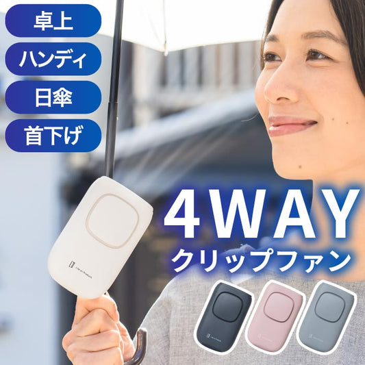 PRISMATE 4WAYクリップ扇風機 USB充電式 小型軽量 静音 首かけ 卓上 夏の暑さ対策に
