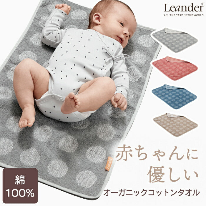 Leander Matty おむつ替えシート オーガニックコットン100% 吸水速乾 出産祝いに最適