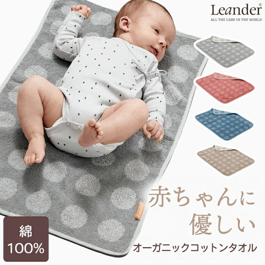 Leander Matty おむつ替えシート オーガニックコットン100% 吸水速乾 出産祝いに最適