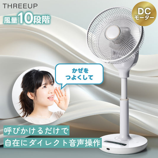 音声操作×DCモーター扇風機｜静音・強力送風・首振り・タイマー搭載・省エネ設計で夏の暑さ対策に最適！