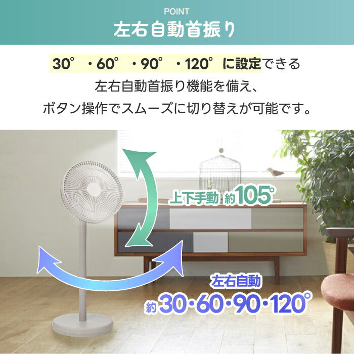 扇風機 DCモーター リビングファン おしゃれ 左右自動首振り