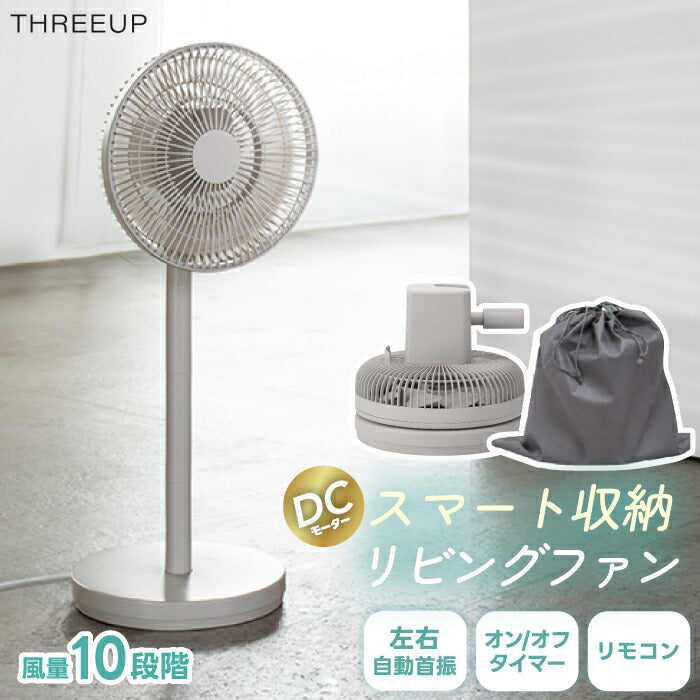 扇風機 DCモーター リビングファン おしゃれ 左右自動首振り