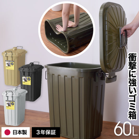 ペールカン 日本製 60L 大容量 ゴミ箱 分別可能 ふた付き キッチン用 おしゃれ タフで柔軟 インダストリアルデザイン ダストボックス 大型 蓋 深型 縦型 見えない 頑丈 防臭 臭わない 屋外用 アウトドア キャンプ ガレージ ガーデニング インテリア