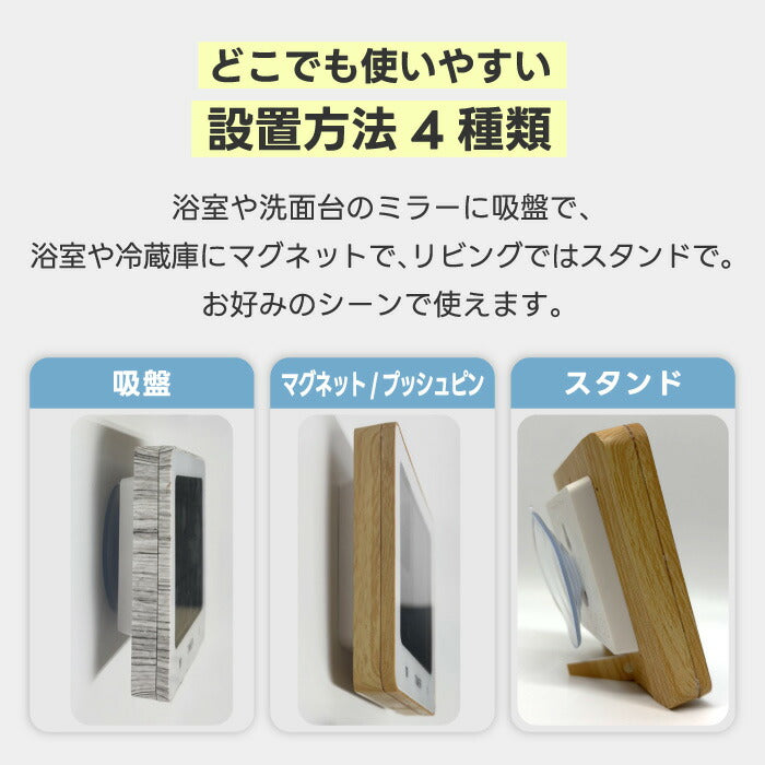 風呂タイマー 防水 おしゃれ 木目調 3WAY 吸盤 マグネット スタンド タイマー ストップウォッチ デジタル時計 カレンダー 温湿度計 温度計 湿度計 LCD キッチンタイマー IPX4 バスクロック 浴室 洗面所 半身浴 コンパクト インテリア 新生活 SLOWER