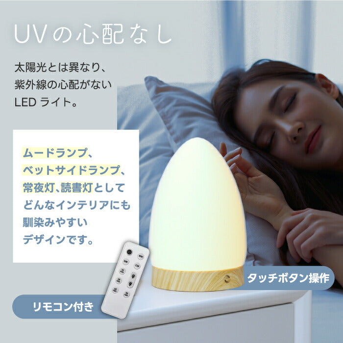 LEDベッドサイドランプ｜木目調・調光調色・USB搭載・北欧風照明