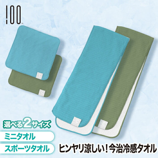 Minus Degree クールタオル 日本製今治 冷感・接触冷感 暑さ＆熱中症対策に最適