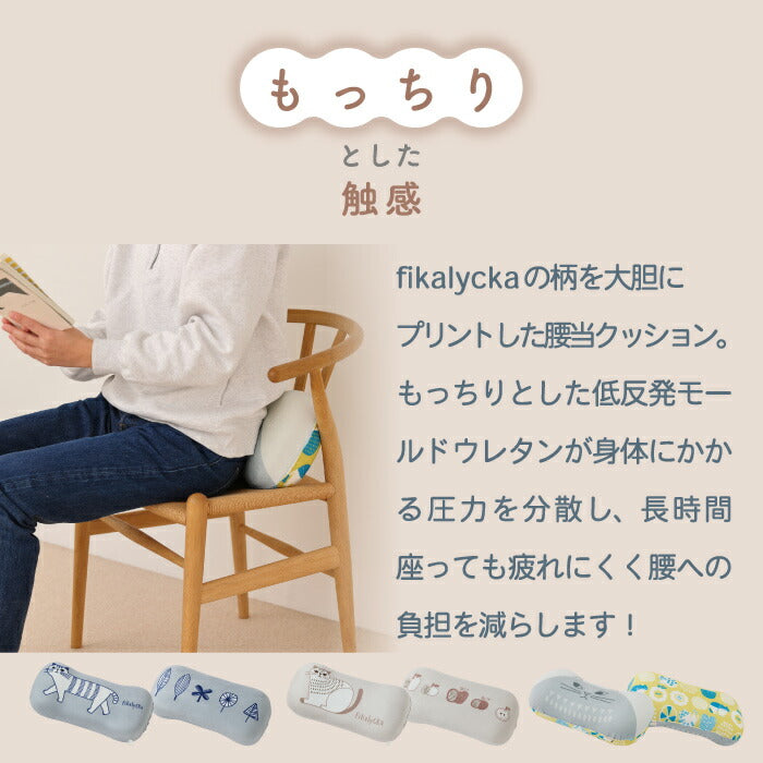 腰当てクッション 低反発 背もたれ 椅子 fikalycka 腰痛対策 ランバーサポート 姿勢 サポート 矯正 猫背 背当て クッション 疲れにくい 猫柄 おしゃれ 北欧 車 運転 読書 枕 まくら リバーシブル 雑貨 デスクワーク ギフト プレゼント 40cm 新生活