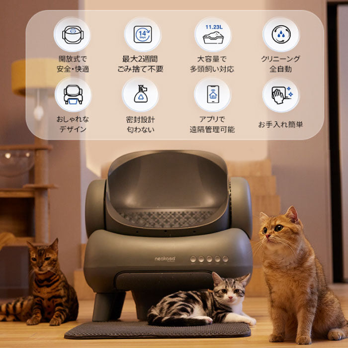 全自動猫トイレ Neakasa M1 Plus 猫用トイレ 大型 掃除不要 屋根なし オープン型 10kg対応 多頭飼い ゴミ袋付き 密封 消臭 ゴミ箱 アプリ 遠隔操作 スマホ連動 安全センサー 2週間放置 静音 5分間自動清掃 お留守番対策 猫 新生活 ギフト プレゼント