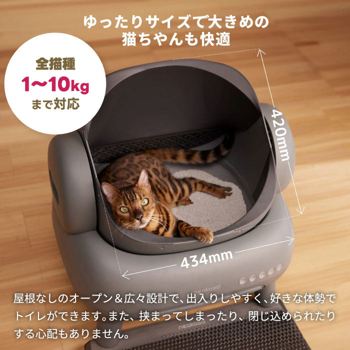 全自動猫トイレ Neakasa M1 Plus 猫用トイレ 大型 掃除不要 屋根なし オープン型 10kg対応 多頭飼い ゴミ袋付き 密封 消臭 ゴミ箱 アプリ 遠隔操作 スマホ連動 安全センサー 2週間放置 静音 5分間自動清掃 お留守番対策 猫 新生活 ギフト プレゼント