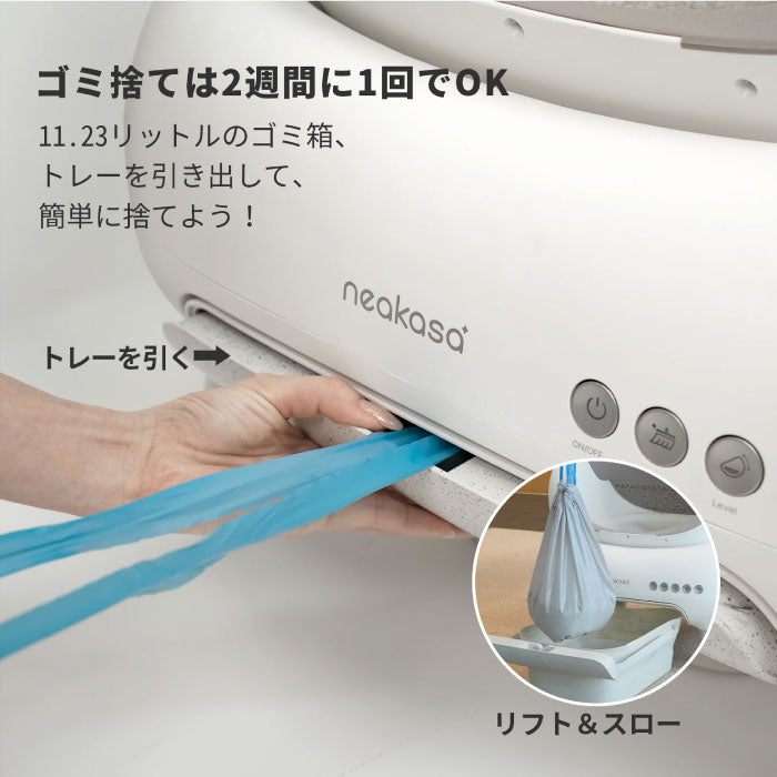 全自動猫トイレ Neakasa M1 Plus 猫用トイレ 大型 掃除不要 屋根なし オープン型 10kg対応 多頭飼い ゴミ袋付き 密封 消臭 ゴミ箱 アプリ 遠隔操作 スマホ連動 安全センサー 2週間放置 静音 5分間自動清掃 お留守番対策 猫 新生活 ギフト プレゼント