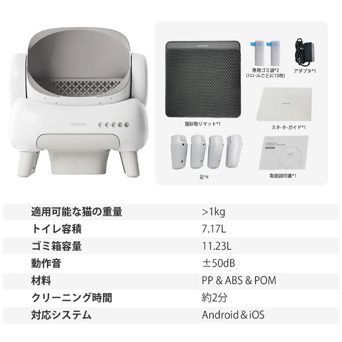 全自動猫トイレ Neakasa M1 Plus 猫用トイレ 大型 掃除不要 屋根なし オープン型 10kg対応 多頭飼い ゴミ袋付き 密封 消臭 ゴミ箱 アプリ 遠隔操作 スマホ連動 安全センサー 2週間放置 静音 5分間自動清掃 お留守番対策 猫 新生活 ギフト プレゼント