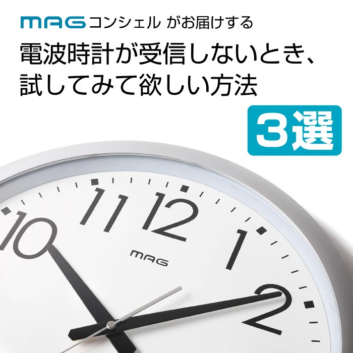 MAG 北欧風 壁掛け電波時計 タイムサイン おしゃれ シンプル 特典付 30cm
