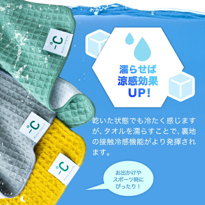 冷感タオル 日本製 ハンドタオル MINUS DEGREE BIO ひんやり ミニタオル ワッフル生地 ゼロクール使用 接触冷感 ハンカチ 熱中症対策 クールタオル おしゃれ 暑さ対策 運動会 観戦 通勤 通学 アウトドア ギフト メンズ レディース