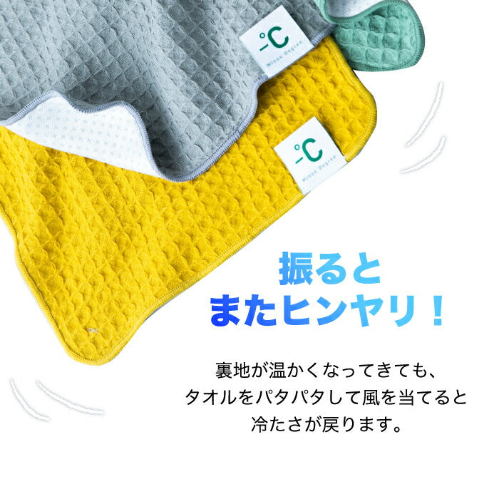冷感タオル 日本製 ハンドタオル MINUS DEGREE BIO ひんやり ミニタオル ワッフル生地 ゼロクール使用 接触冷感 ハンカチ 熱中症対策 クールタオル おしゃれ 暑さ対策 運動会 観戦 通勤 通学 アウトドア ギフト メンズ レディース