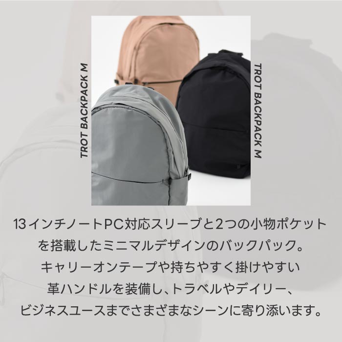 ミレスト トロット リュック 20L 撥水・軽量 ノートPC収納可 旅行・通勤に最適