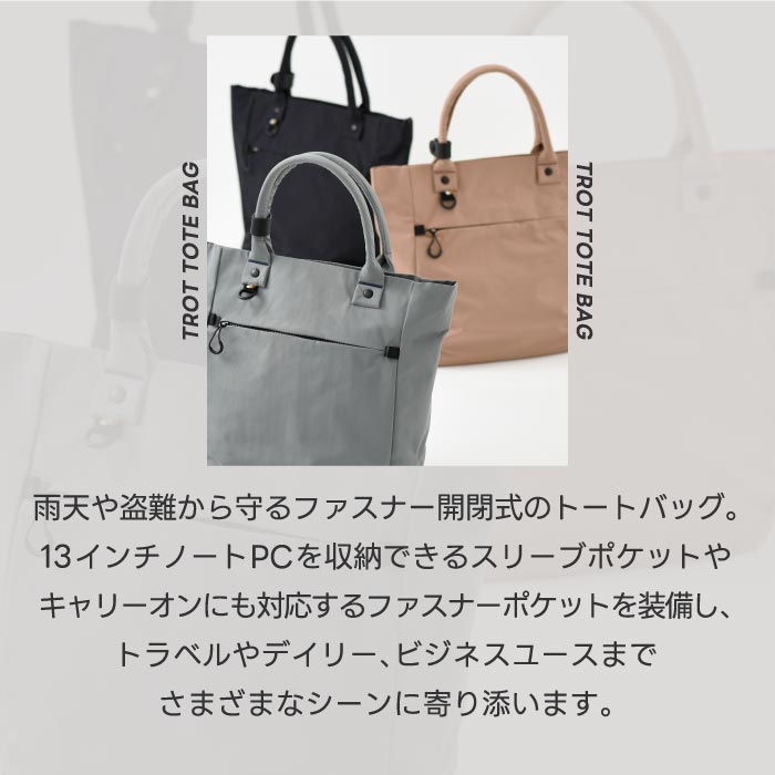MILESTO TROT 撥水トートバッグ 17L A4対応 2WAY式 軽量＆大容量 通勤通学に最適