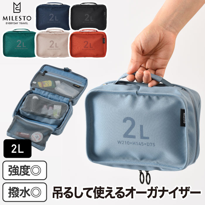 MILESTO ハンギングオーガナイザー 2L 撥水 CORDURA素材 旅行用 仕分けポーチ 吊り下げ トラベル 化粧 ガジェット収納 コンパクト 出張 アウトドア おしゃれ ギフト