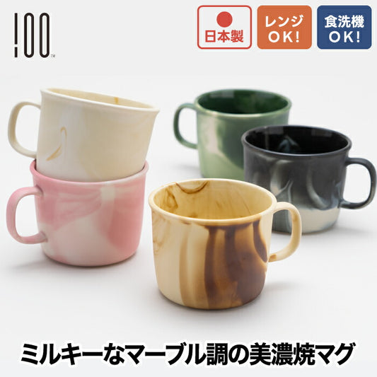 美濃焼のMOIS CUP Latteは、マーブル模様が美しい日本製マグカップ。約350mlで在宅やオフィスに最適。贈り物にも◎