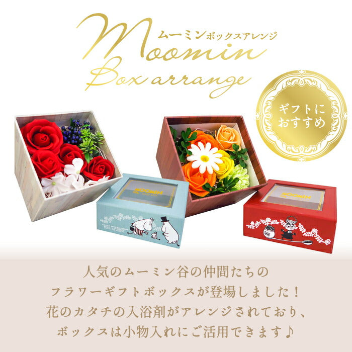 お花の入浴剤 ギフト ソープフラワー ムーミン バスフレグランス ボックス 石けん おしゃれ かわいい 泡風呂 ルームフレグランス バスボム 香り ホワイトデー キャラクター ホワイトデー お返し 母の日 プレゼント 誕生日 退職 お礼 送別 卒業 ミイ