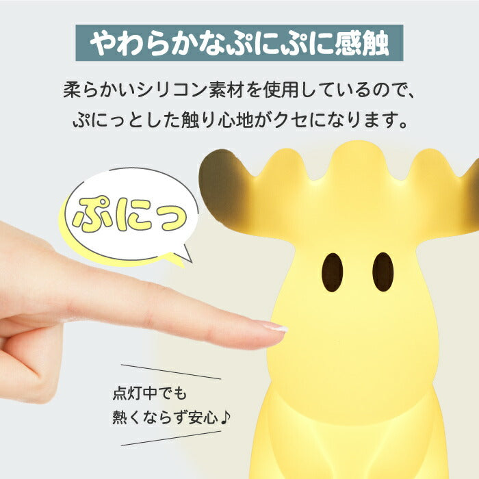 ライト moz モズ エルク マスコット シリコンライト LED 光る 間接照明 タッチセンサー 調光 照明 コードレス ナイトライト ミニ デスクライト インテリア オブジェ USB充電式 ベッドサイド ランプ 寝室 枕元 子供部屋 出産祝い 北欧 かわいい ギフト
