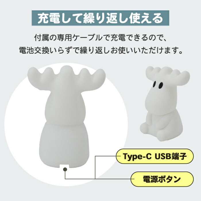 ライト moz モズ エルク マスコット シリコンライト LED 光る 間接照明 タッチセンサー 調光 照明 コードレス ナイトライト ミニ デスクライト インテリア オブジェ USB充電式 ベッドサイド ランプ 寝室 枕元 子供部屋 出産祝い 北欧 かわいい ギフト