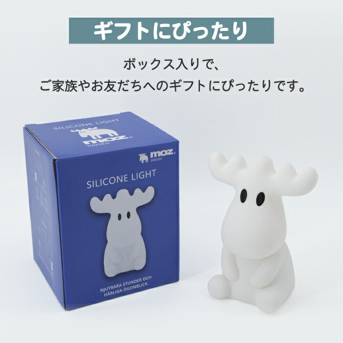 ライト moz モズ エルク マスコット シリコンライト LED 光る 間接照明 タッチセンサー 調光 照明 コードレス ナイトライト ミニ デスクライト インテリア オブジェ USB充電式 ベッドサイド ランプ 寝室 枕元 子供部屋 出産祝い 北欧 かわいい ギフト
