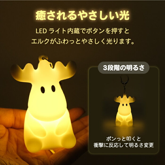 キーホルダー バッグチャーム moz モズ シリコンライトチャーム エルク マスコット 北欧 かわいい おしゃれ LED ライト 光る チャーム キーチェーン キーリング 持ち歩き 充電式 USB Type-C 鍵 リュック 夜道 散歩 癒し メンカラ 推し活 プチギフト