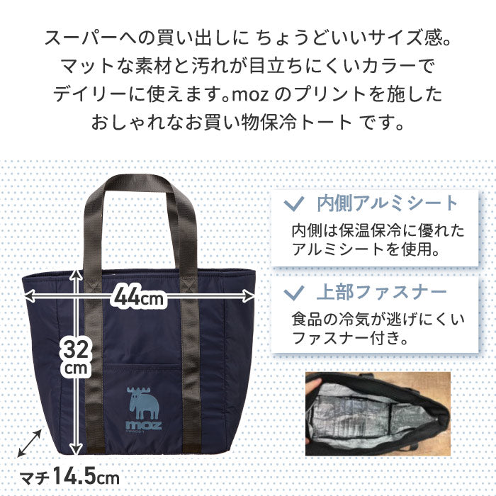 保冷トート トートバッグ moz 買い物バッグ 保温 保冷 大容量 レジバッグ 折りたたみ バッグ エコバッグ アルミ クーラーバッグ おしゃれ 大きい ファスナー付き レジかご かわいい シンプル アウトドア キャンプ 買い出し 買い物 モズ 北欧雑貨