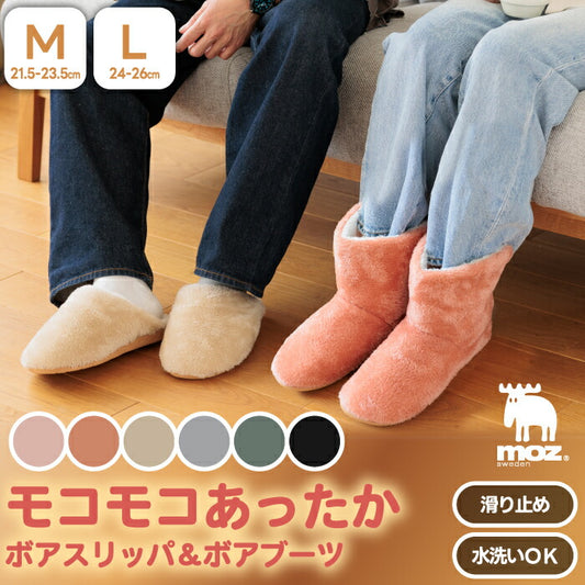 moz ボアルームシューズ｜もこもこ暖か北欧デザインの洗えるスリッパ【防寒・滑り止め付】M/Lサイズ