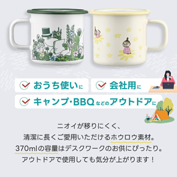 ムーミン ホーロー マグカップ 370ml ムールラ muurla 琺瑯 マグ 北欧 フィンランド ホーローマグ 食器 おしゃれ コップ 取っ手付き キッチン スープカップ キャンプ アウトドア ギフト プレゼント 誕生日祝い 引っ越し祝い 雑貨 キャラクター かわいい