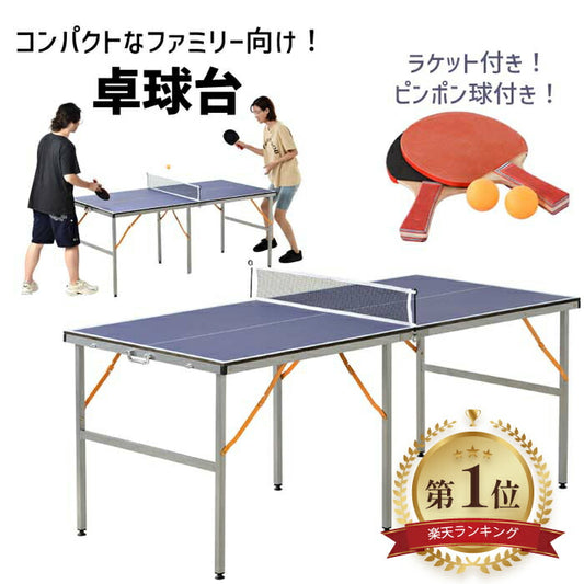 【楽天1位】折り畳み卓球台セット｜ラケット・球・ネット付 組立不要＆収納簡単で室内外OK！