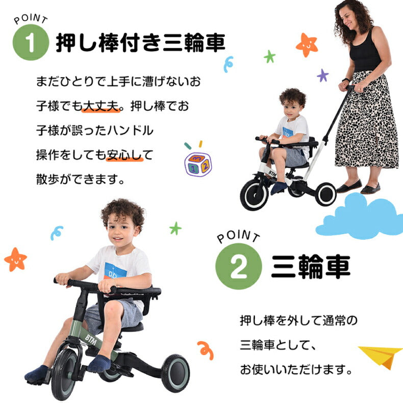 BTM 5in1子供用三輪車 手押し棒付 安全ベルト搭載 軽量コンパクト