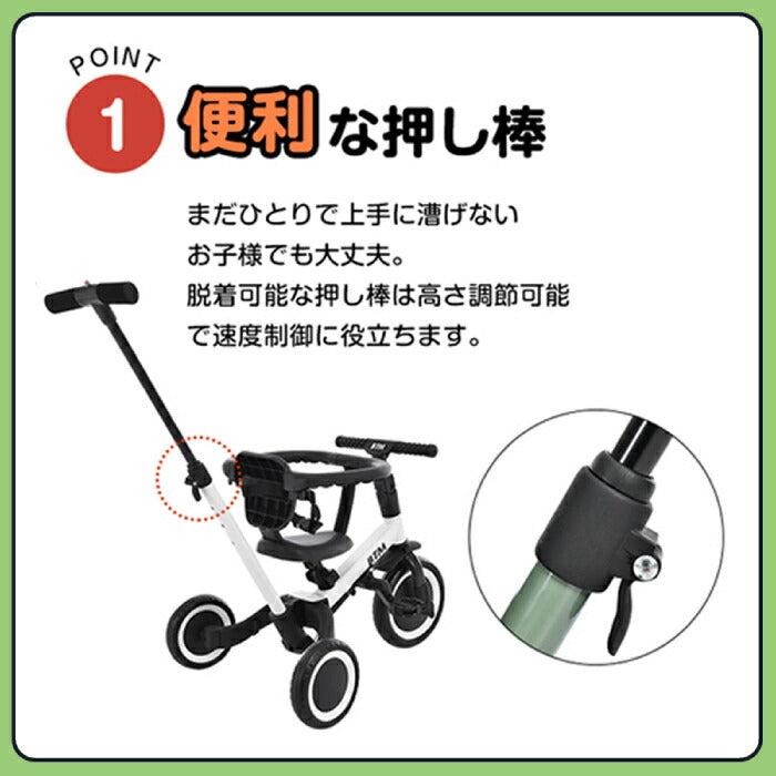 BTM 5in1子供用三輪車 手押し棒付 安全ベルト搭載 軽量コンパクト
