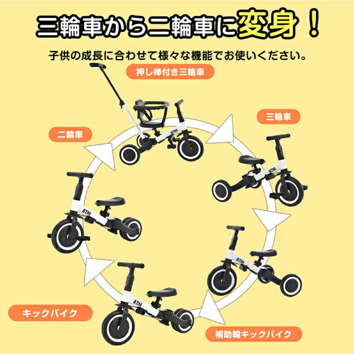 BTM 5in1子供用三輪車 手押し棒付 安全ベルト搭載 軽量コンパクト