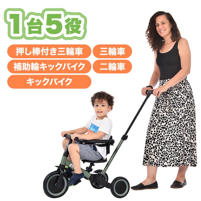 BTM 5in1子供用三輪車 手押し棒付 安全ベルト搭載 軽量コンパクト