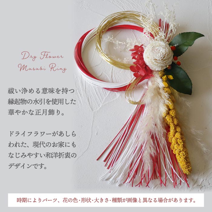 ドライフラワー ムスビリング 正月飾り 豪華華やか 縁起物 リース 和洋折衷 おしゃれ 玄関 部屋 ドア インテリア 人気