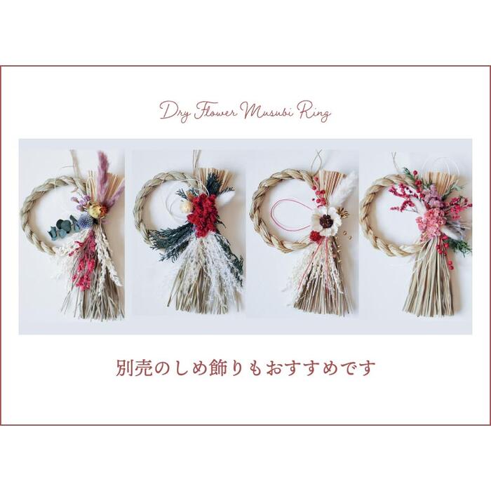ドライフラワー ムスビリング 正月飾り 豪華華やか 縁起物 リース 和洋折衷 おしゃれ 玄関 部屋 ドア インテリア 人気