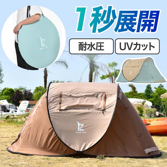 ポップアップテント 2人用 UVカット 撥水 折りたたみ ワンタッチ式 メッシュ付き アウトドア用