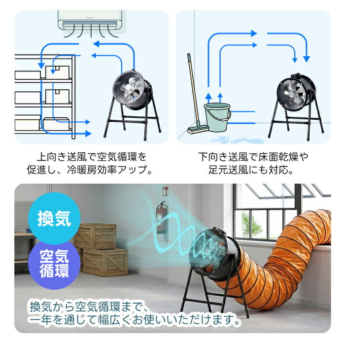 業務用送風機 工場扇 5mダクトホース付き ポータブルファン 12インチ 16インチ 排風機 大型扇風機 工業扇 換気ファン 無段階風量調節 換気 排気 空気循環 上下90度角度調節 工場 倉庫 作業場 ガレージ 畜産施設 アルミ羽根 暑さ対策 虫対策 床面乾燥