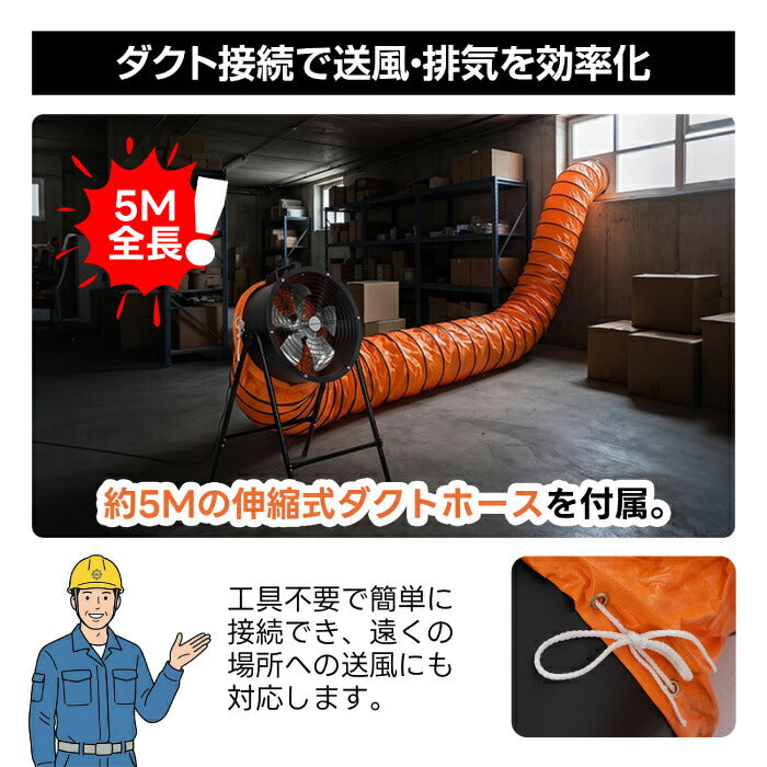 業務用送風機 工場扇 5mダクトホース付き ポータブルファン 12インチ 16インチ 排風機 大型扇風機 工業扇 換気ファン 無段階風量調節 換気 排気 空気循環 上下90度角度調節 工場 倉庫 作業場 ガレージ 畜産施設 アルミ羽根 暑さ対策 虫対策 床面乾燥